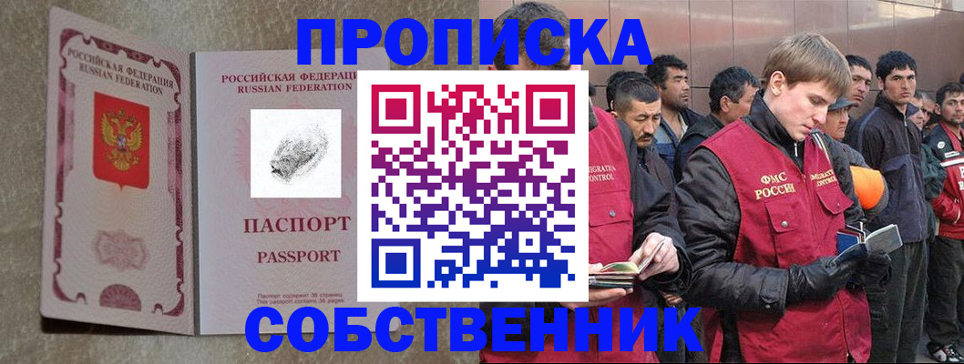временная регистрация собственник в Слободской